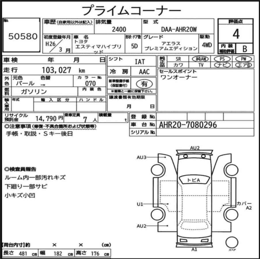 2014 TOYOTA ESTIMA AERAS HYBRID 7 SEATS 3